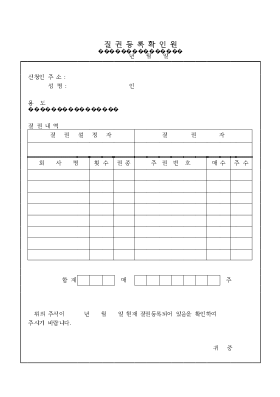 질권등록확인원 질권등록확인원